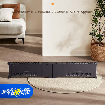 美的/MIDEA 石墨烯踢脚线取暖器速热电暖器 HDU20WS