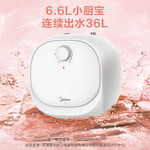 美的/MIDEA 6.6L迷你大水量连续出水36LF6.6-20CB(ES)