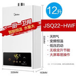 美的/MIDEA 水气双调多重安防 LED大屏燃气热水器JSQ22-12HWF