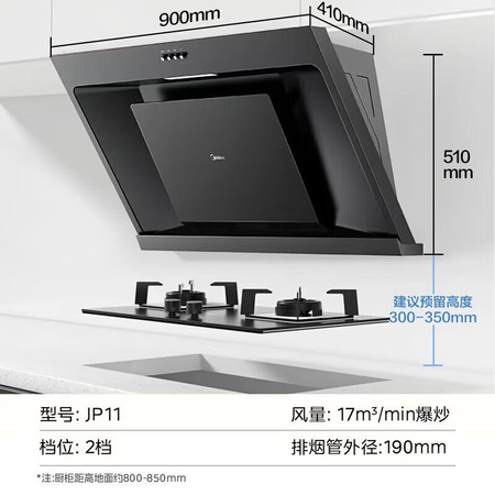 美的/MIDEA 侧吸式 17立方 大吸力立体环吸JP11+QW08