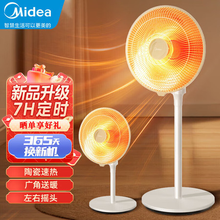 美的/MIDEA 取暖器电暖器小太阳台地两用 NPT-HWR