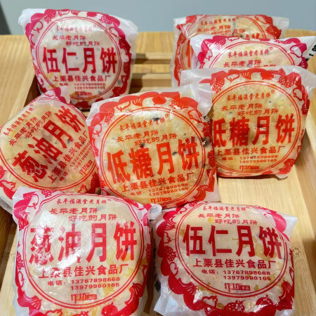 长平福满堂老月饼 老月饼（一袋一个口味）图片