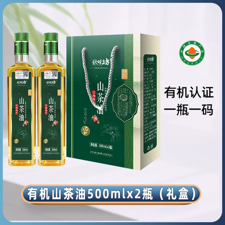 秋味坊 有机压榨一级山茶油 500mlx2瓶礼盒装图片