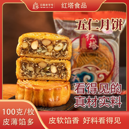 红塔牌 云南红塔100克广式伍仁月饼广式月饼老式传统糕点中秋送礼