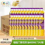 福临门 葵花籽油400mlX24瓶