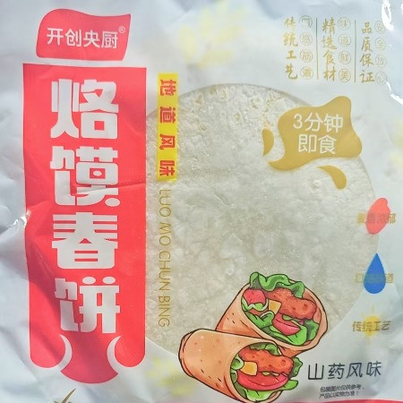 开创央厨 烙馍春饼