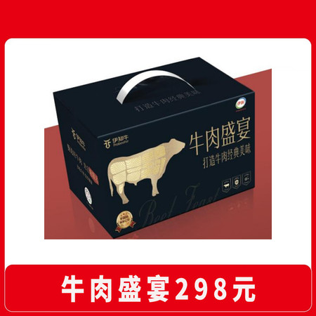 伊知牛 牛肉盛宴 牛肉块+牛腿骨+肥牛卷+牛肉馅各1袋