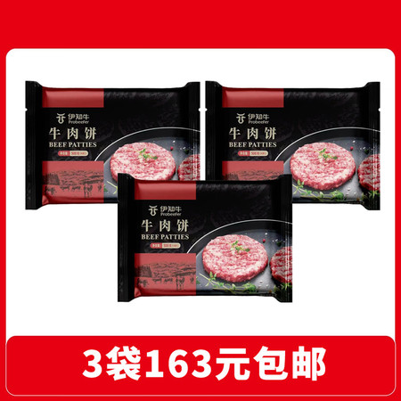 伊知牛 牛肉饼 共1.5公斤