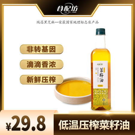 谷配坊 菜籽油食用油非转基因压榨菜籽油纯正浓香菜籽油图片