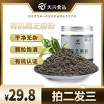 天兴 瑞昌新鲜优质有机黑芝麻粉营养早餐食用香味浓郁180g瓶装