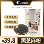 天兴 瑞昌黑芝麻粉天然农家营养原味醇香黑芝麻粉500克食用早餐粉