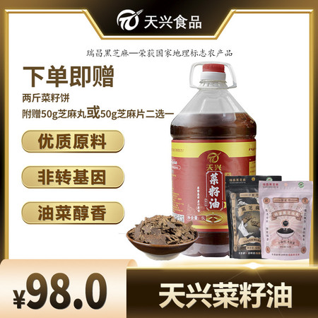 天兴 江西菜籽油低温压榨清香菜籽油冷榨5L优质菜籽原料食用醇香