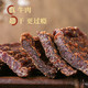 蕴康祥缘 风干牛肉200g/袋 麻辣 五香 香辣四川成都特产零食小吃