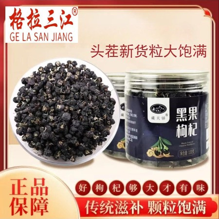 格拉三江 【黑枸杞】100g/瓶活动价19元/瓶 领劵到手价15元/瓶图片