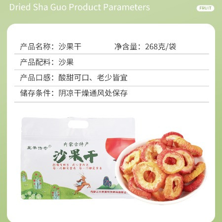 天牧朔方 沙果干268克图片