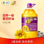 福临门/FULINMEN 中粮【恒鑫】葵花籽油 压榨一级5.43L*1 食用油