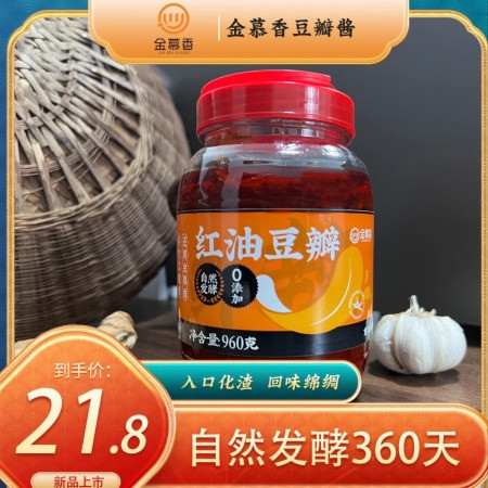 金慕香 红油豆瓣