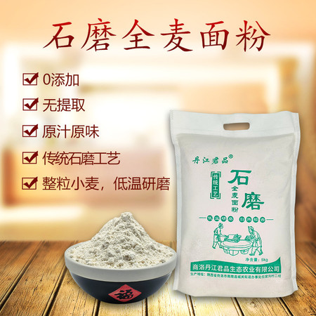 丹江君品 石磨面粉 5kg/袋 通用粉图片