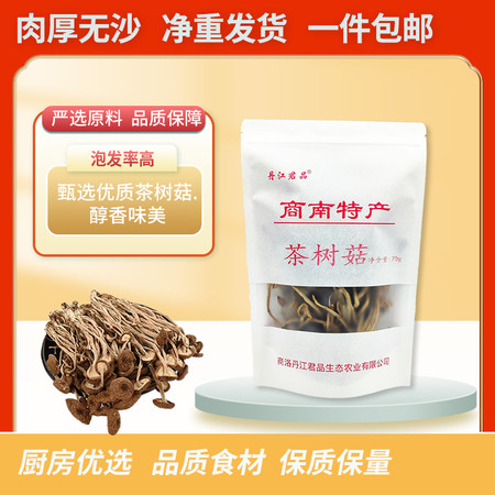 丹江君品 茶树菇 70g/袋 菌菇类火锅煲汤山珍干菌子干菜图片