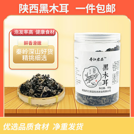 丹江君品 黑木耳150g/瓶肉厚无根木耳食用山珍干货炒菜凉拌火锅食材