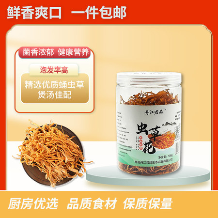 丹江君品 虫草花 100g/瓶 孢子头金虫草 蛹虫草花煲汤火锅食材滋图片