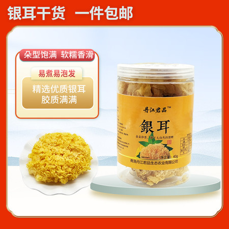 丹江君品 银耳 叶大无根适合凉拌煲汤 40g/瓶