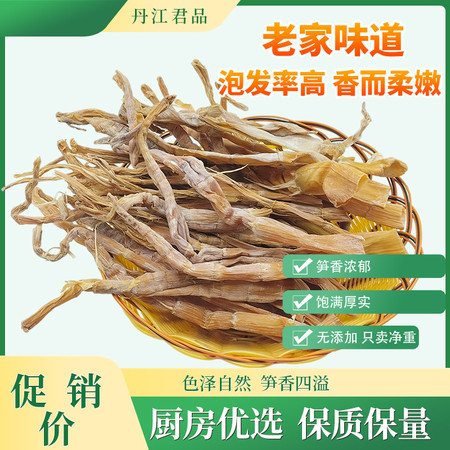 丹江君品 干竹笋 250g/袋 干菜春笋干脱水蔬菜图片