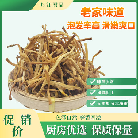 丹江君品 干黄花菜 400g/袋 金针菜火锅煲汤干菜