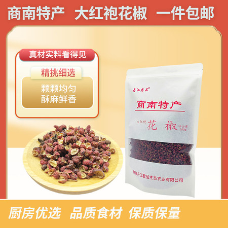 丹江君品 大红袍花椒 250g/袋 烧烤料火锅底料调味品优质花椒粒