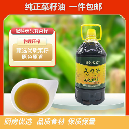 丹江君品 纯正菜籽油 5L/桶 家用食用油物理压榨