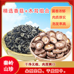 丹江君品 香菇木耳组合 250g/件 南北干货食用菌干菜优质秦岭特产