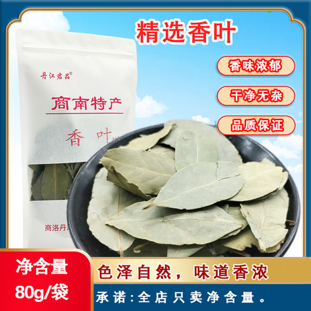 丹江君品 香叶 80g*2袋/件 增香解腻香辛料大料调料卤料