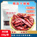 丹江君品 干辣椒150g*2袋/件调料大料卤料火锅调味品料香辛料炖卤肉