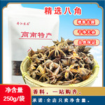 丹江君品 八角250g/袋调料大料卤料火锅调味料香料炖肉卤肉