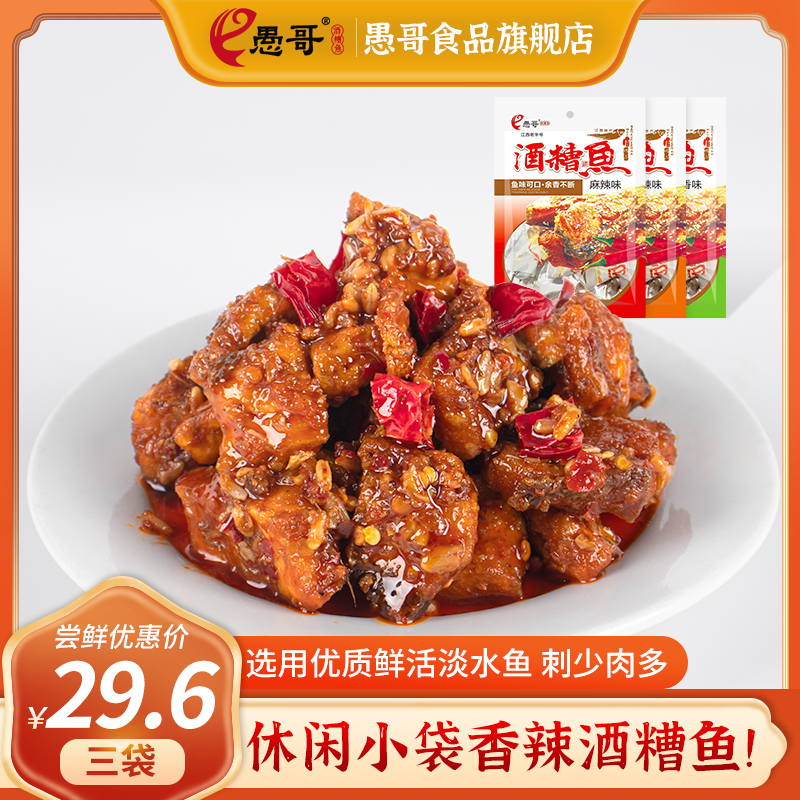 愚哥 酒糟鱼100g*3袋装零食即食小吃鱼块香辣休闲食品