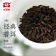 大益 经典普洱熟茶 茶叶自己喝 品鉴装1袋