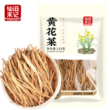 仙滋禾记  黄花菜 135g/袋