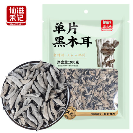 仙滋禾记  单片黑木耳 200g/袋