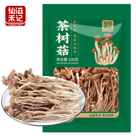 仙滋禾记  茶树菇 100g/袋