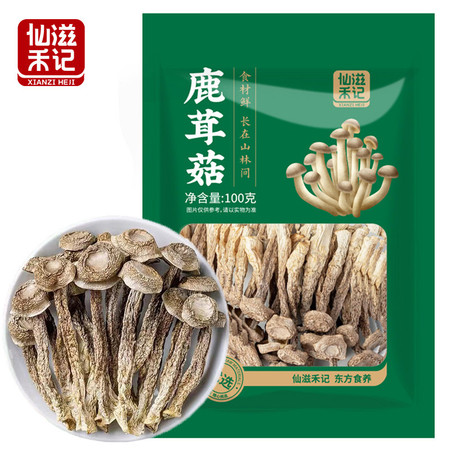 仙滋禾记  鹿茸菇 100g/袋