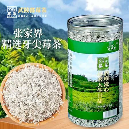 武陵郡 莓茶100g罐装张家界正宗龙须牙尖藤茶图片