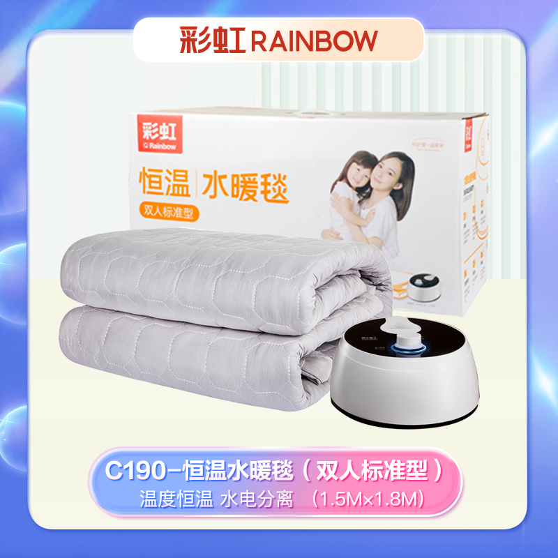 彩虹(RAINBOW) 恒温水暖毯（双人）磨毛面料C190