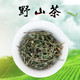 塞尚香 右玉野山茶50g一袋蒸煮好茶