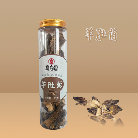 塞尚香 右玉羊肚菌25g一罐