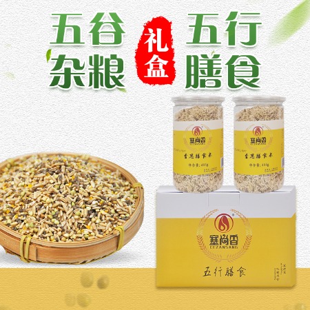 塞尚香 香思膳食米486g一罐