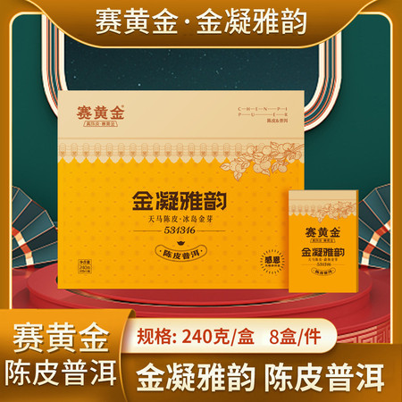 赛黄金 金凝雅韵新会天马陈皮黑茶安化天尖黑茶小饼干礼盒装240g