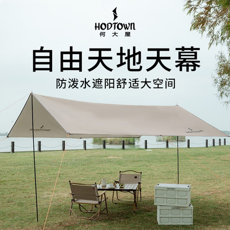 何大屋 户外遮阳防晒防雨沙滩露营天幕  自由天地天幕HDW1521