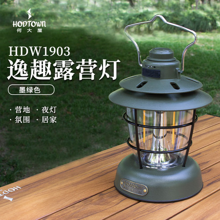 何大屋 露营户外野营灯应急装备挂灯 逸趣露营灯  HDW1903