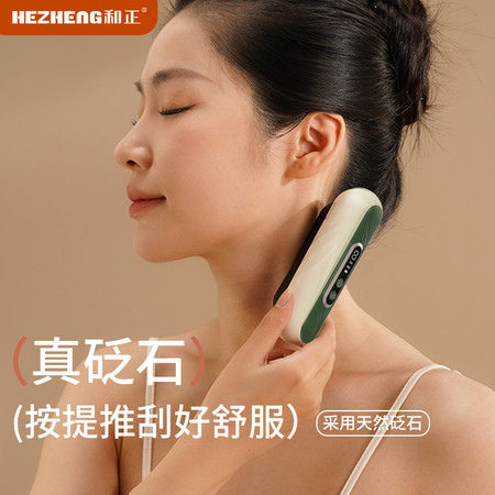 和正/HEZHENG 电动刮痧板砭石刮痧仪 迷你刮脸仪器按摩仪 热敷颈部腿部刮刮板