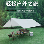 凯亚仕/KIYERSY  露营野餐户外家庭天幕  KYS-105